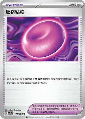 Binding Mochi (Terastal Gathering 174/208)