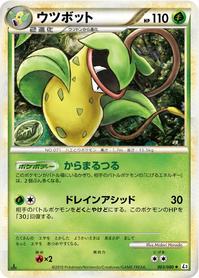 003/080 Victreebelウツボット Rare Holo