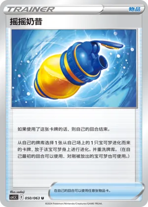 Boost Shake (Final Flame Dance 050/063)