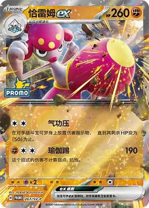 Medicham ex (Scarlet & Violet Promos 267/SV-P)