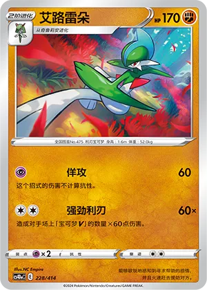 Gallade (Start Deck 100 228/414)