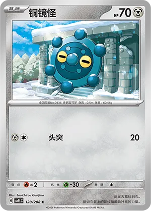 Bronzor (Terastal Gathering 120/208)