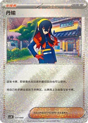 Carmine (Kitakami Special Pack 037/040)