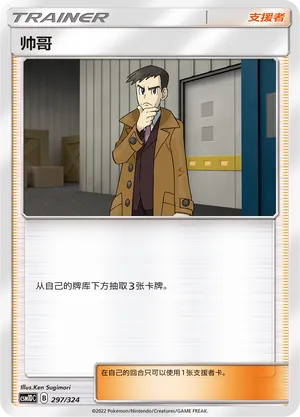 Looker (Storming Emergence GX Starter Deck 297/324)