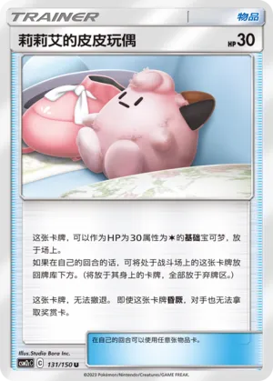 Lillie's Poké Doll (Shining Synergy (Summon) 131/150)