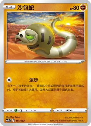 Silicobra (Dynamax Clash V Starter Deck 111/207)
