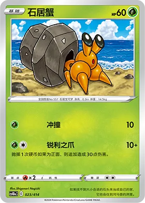Dwebble (Start Deck 100 023/414)