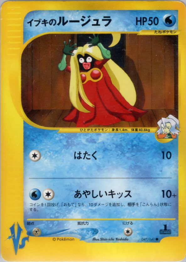 Clair's Jynxイブキのルージュラ 2 Pokémon VSポケモンカード★VS 047/141 Common