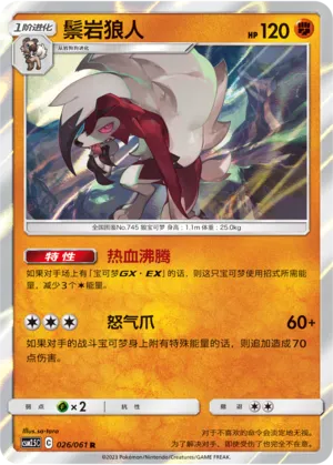 Lycanroc (Striking Competition 026/061)