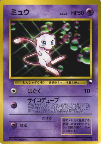 Mewミュウ Pokémon Song Best Collectionみんなで選んだポケモンソング&ポケモンカード～ポケモン♪ベストコレクション 151 Promo