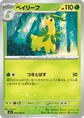 あまねページ Nintendo Japanese Onyx 1996 Pocket Monsters Card Game