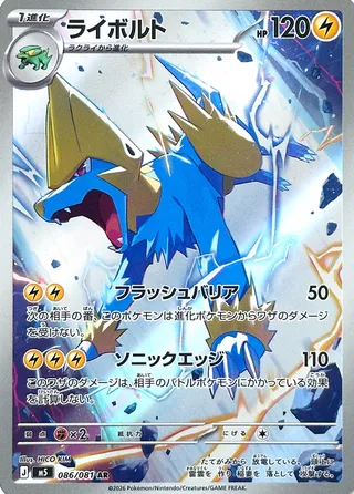 Manectric (Abyss Eye 086/081)