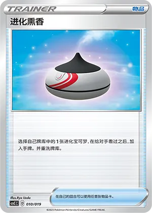 Evolution Incense (Primordial Arts Deck Building Gift Box (Torrent) 010/019)