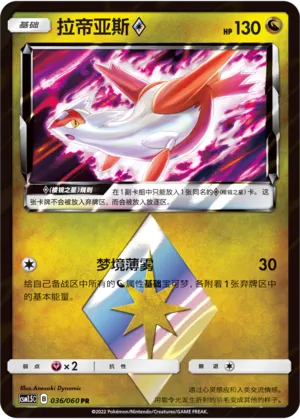 Latias ◇ (Battle Elite 036/060)
