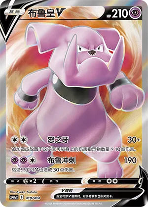 Granbull V (Start Deck 100 419/414)