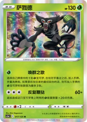 Zarude (Primordial Arts (Overgrow) 017/125)