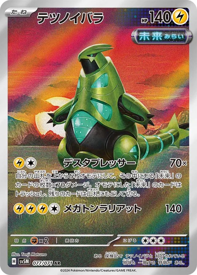 Iron Thornsテツノイバラ 9 Cyber Judgeサイバージャッジ 077/071 AR