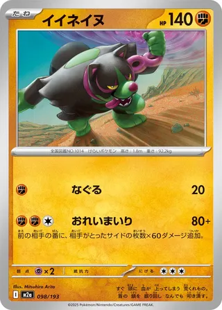 Okidogi (MEGA Dream ex 098/193)