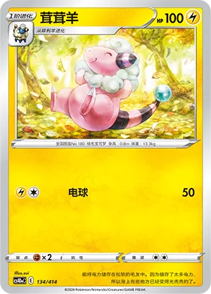 Flaaffy (Start Deck 100 134/414)