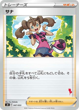 Shauna (Sword & Shield Family Pokémon Card Game 047/053)
