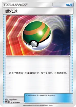 Nest Ball (Shining Synergy GX Starter Deck 256/342)