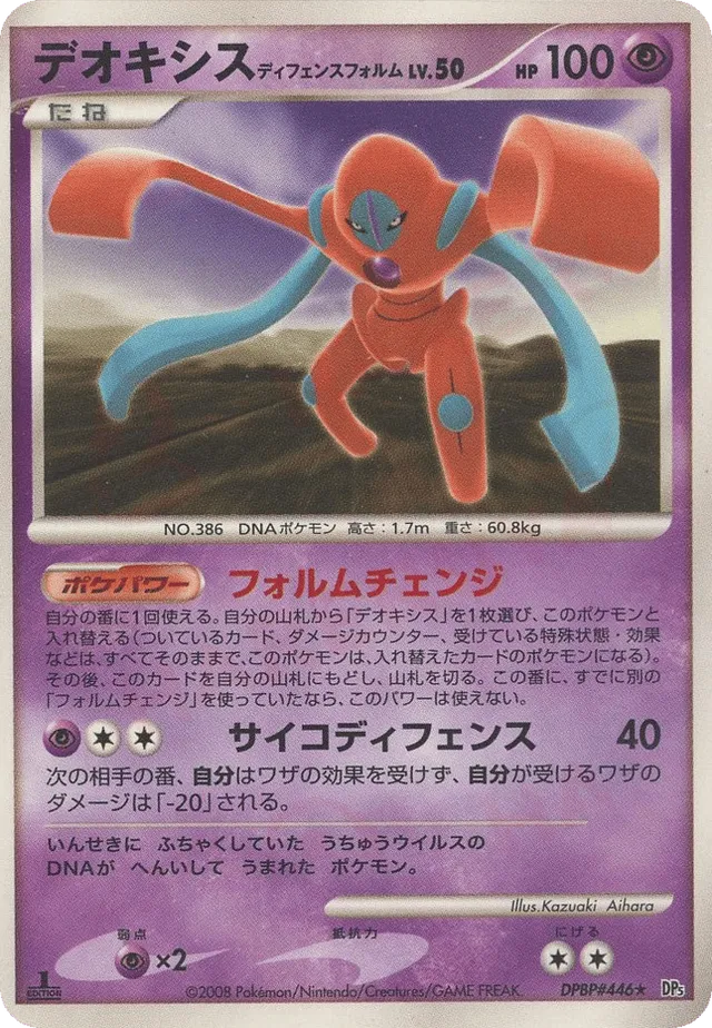 — Deoxys Defense Formeデオキシス Rare