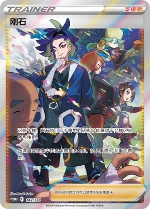Adaman (Sword & Shield Promos 142/S-P)