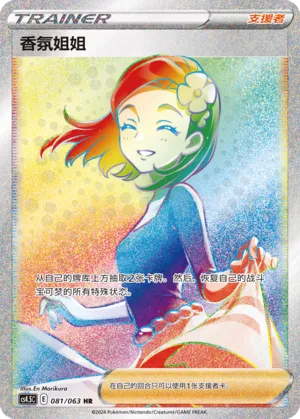 Aroma Lady (Final Flame Dance 081/063)