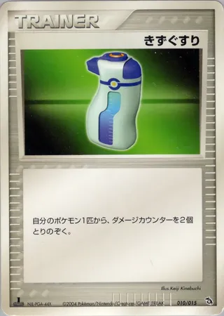 Potion (Rayquaza Constructed Starter Deck 010/015)
