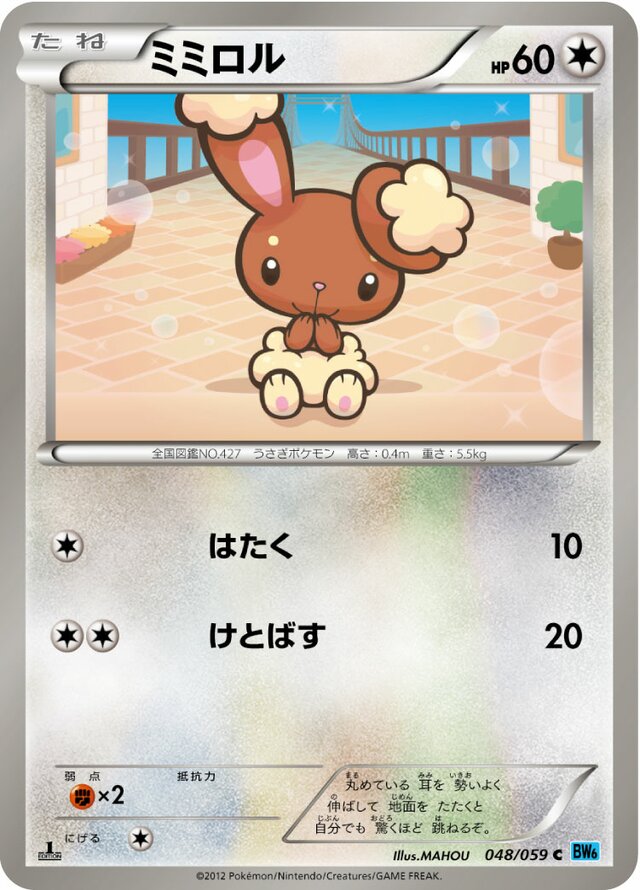 048/059 Bunearyミミロル C