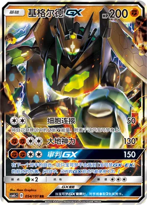 Zygarde-GX (Storming Emergence (Abundant) 054/151)