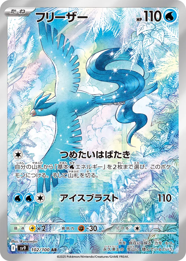 Articunoフリーザー 9 Battle Partnersバトルパートナーズ 102/100 AR