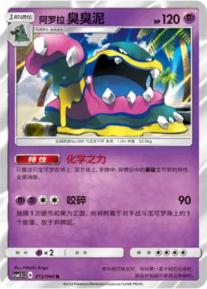 Alolan Muk (Battle Elite 012/060)