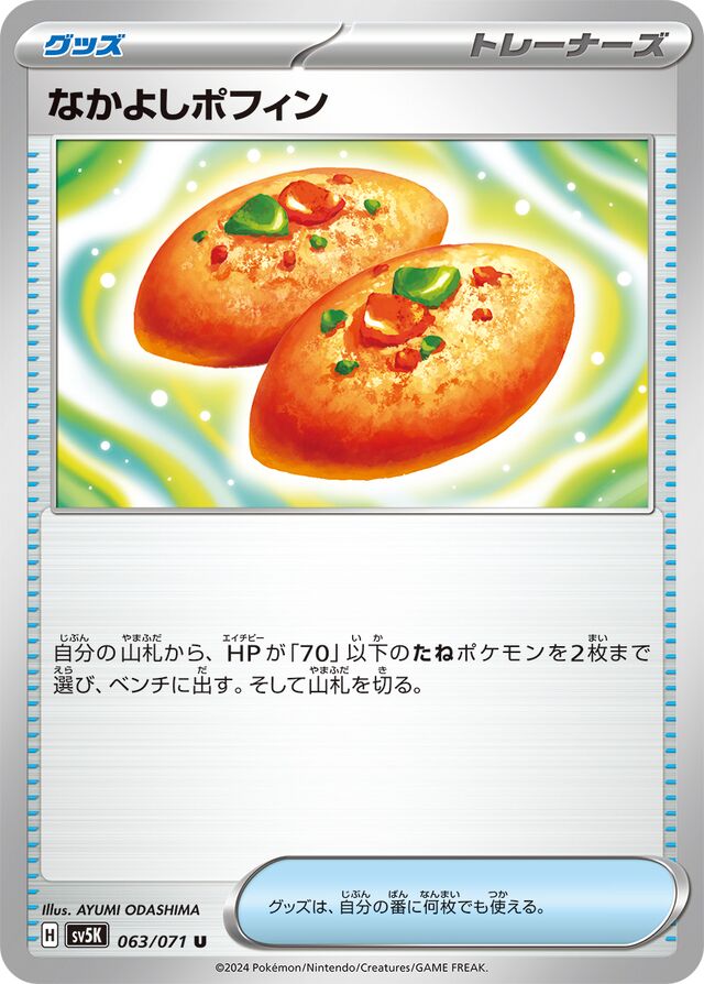 Buddy-Buddy Poffinなかよしポフィン 9 Wild Forceワイルドフォース 063/071 U
