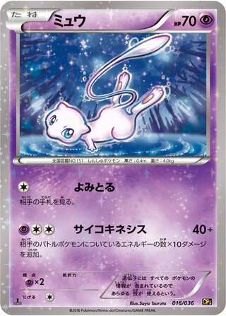 Mew (Mythical & Legendary Dream Shine Collection 016/036)