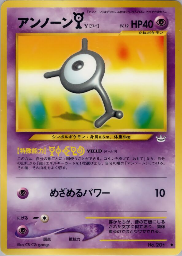 Unown Yアンノーン [Y] Awakening Legendsめざめる伝説