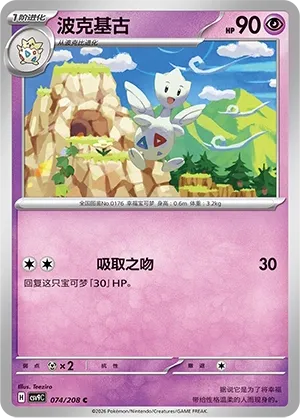 Togetic (Stellar Crystal 074/208)
