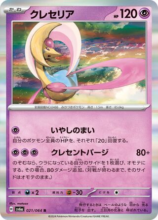 Cresselia (Night Wanderer 021/064)