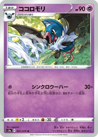 Swoobat (Matchless Fighters 027/070)