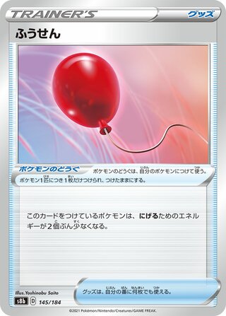 Air Balloon (VMAX Climax 145/184)