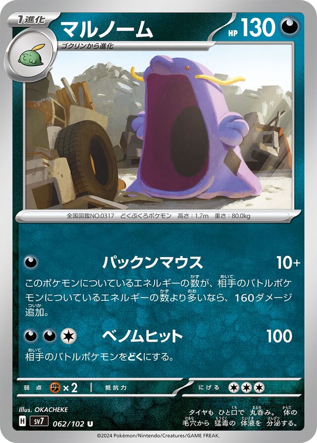 Swalotマルノーム 9 Stellar Miracleステラミラクル 062/102 U