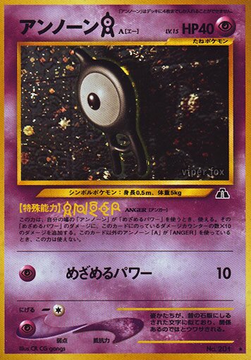 Unown Aアンノーン [A] Crossing the Ruins遺跡いせきをこえて