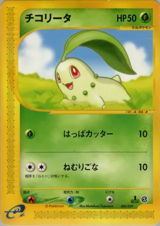 Chikorita (Pokémon-e Starter Deck 006/029)