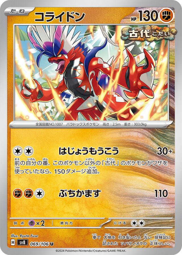 Koraidonコライドン 9 Super Electric Breaker超電ブレイカー 069/106 U