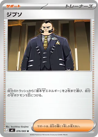 Philippe (Ninja Spinner 076/083)