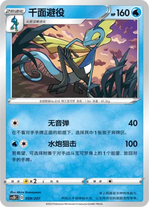 Inteleon (Dynamax Clash V Starter Deck 059/207)