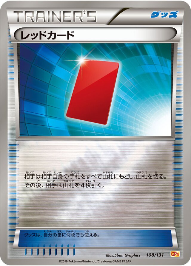 Red Cardレッドカード 6 Premium Champion Pack EX×M×BREAKプレミアムチャンピオンパック 108/131