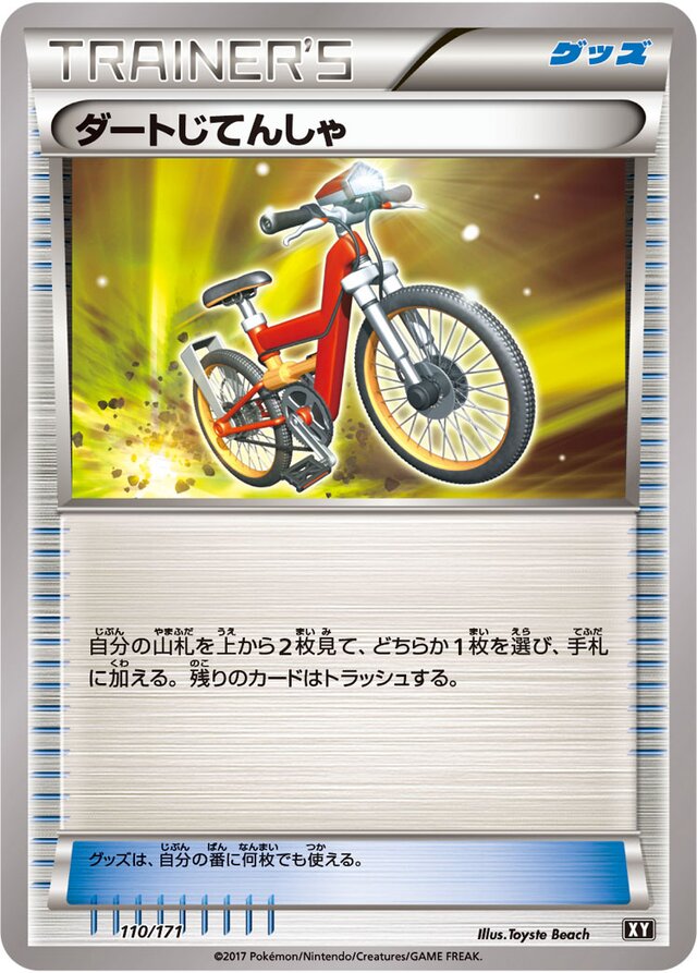 Acro Bikeダートじてんしゃ 6 High Class Pack THE BEST OF XYハイクラスパック THE BEST OF XY 110/171