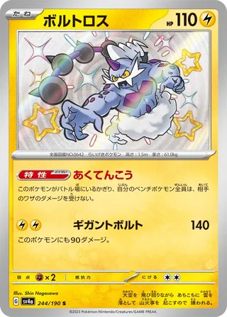 Thundurus (Shiny Treasure ex 244/190)