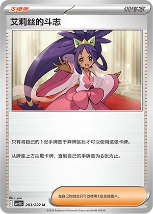 Iris's Fighting Spirit (Chasing Glory 203/222)
